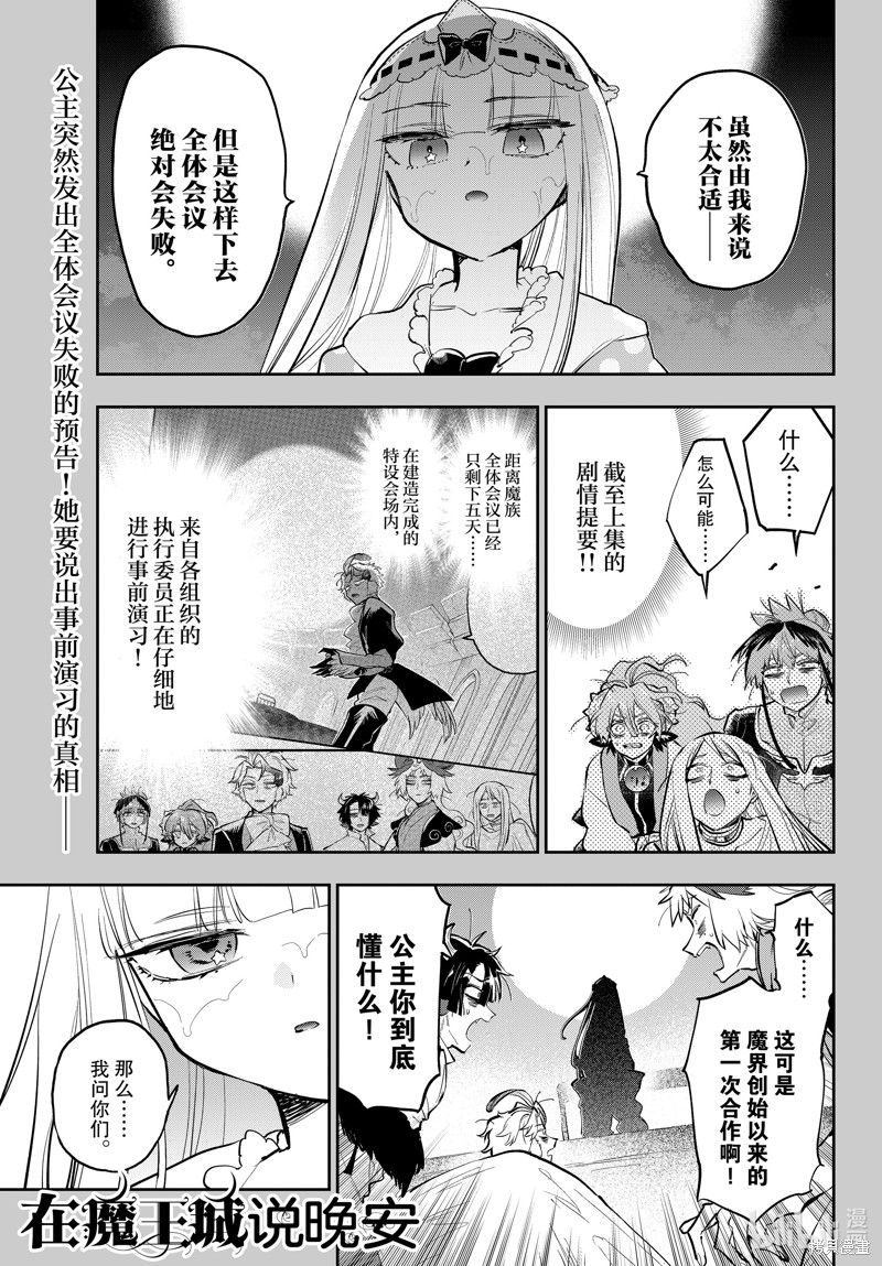 在魔王城说晚安 第366话 单击左键进入下一页