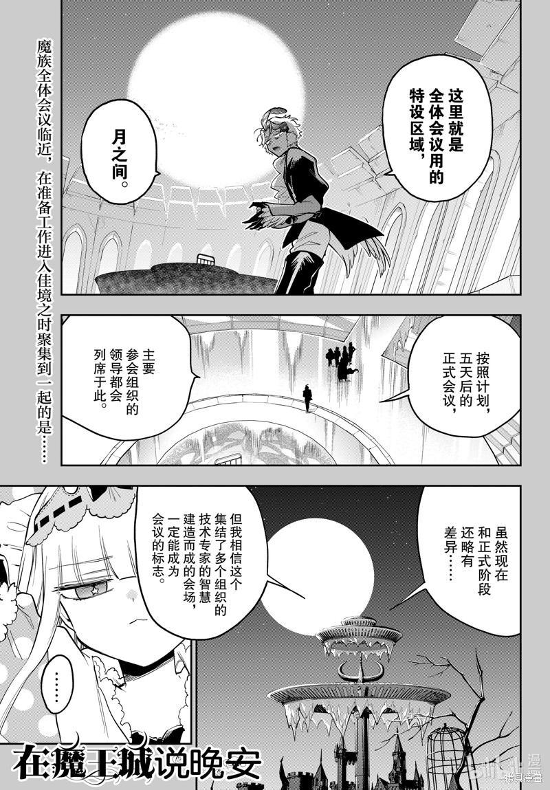 在魔王城说晚安 第365话 单击左键进入下一页