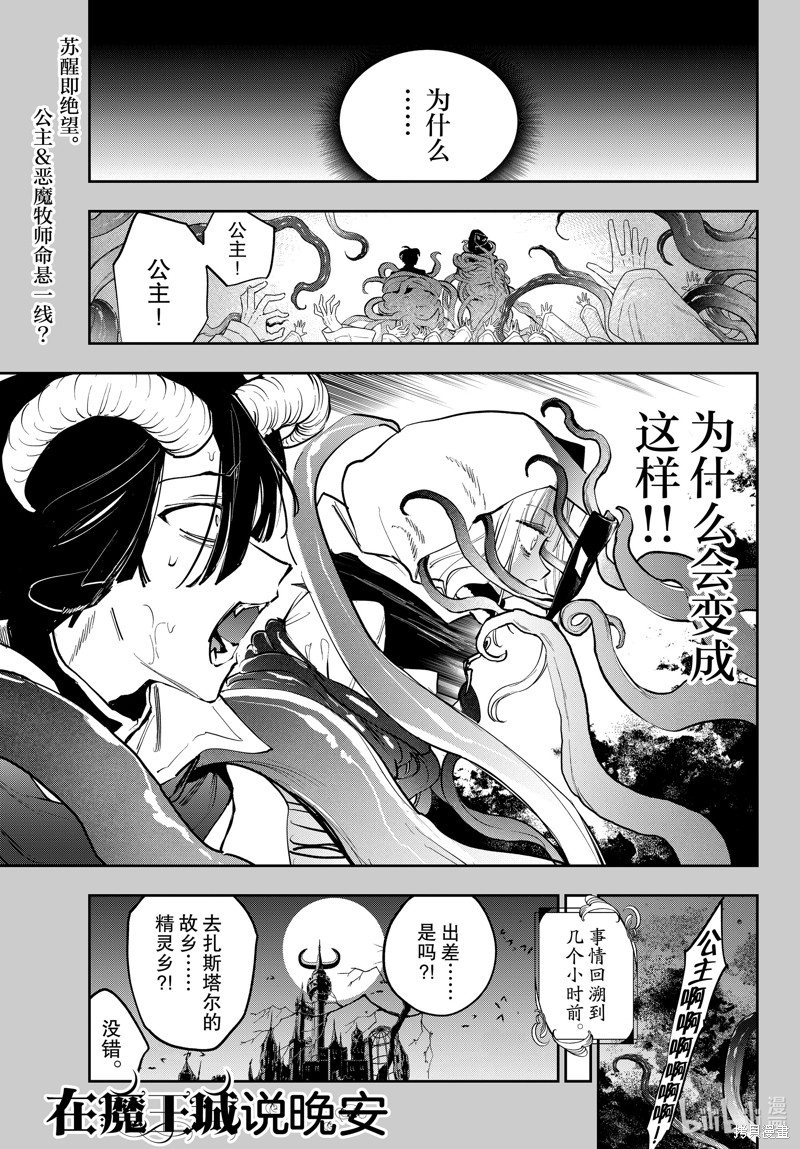 在魔王城说晚安 第363话 单击左键进入下一页