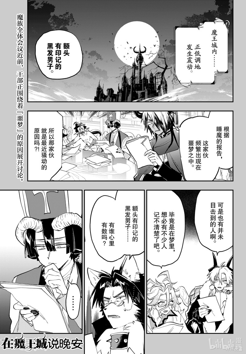 在魔王城说晚安 第362话 单击左键进入下一页