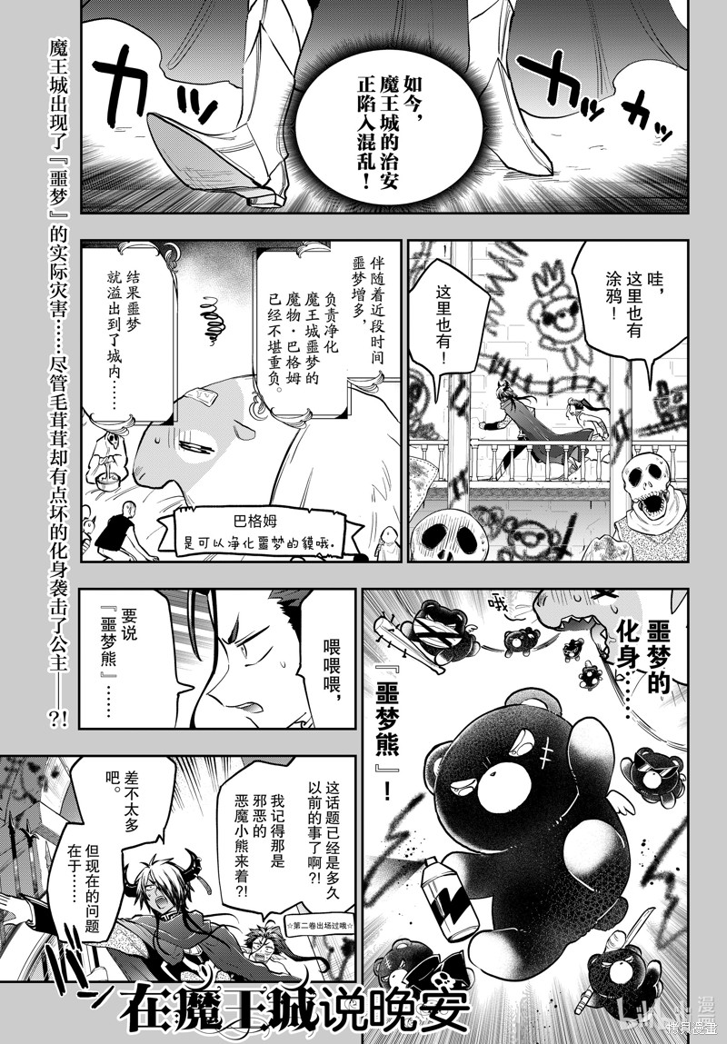 在魔王城说晚安 第361话 单击左键进入下一页