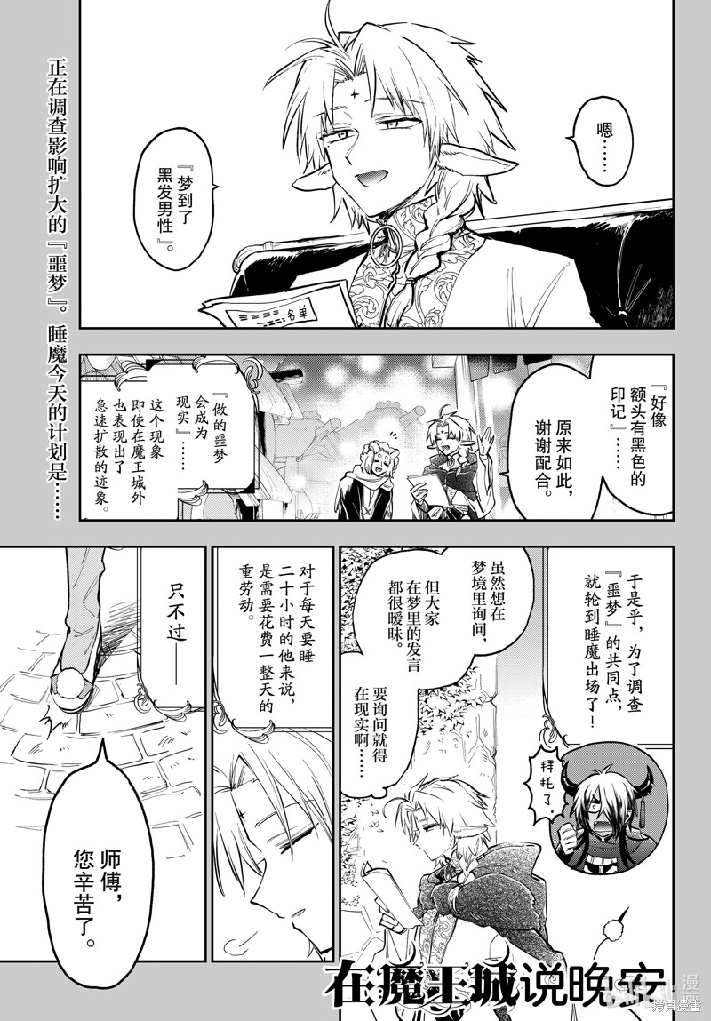 在魔王城说晚安 第360话 单击左键进入下一页