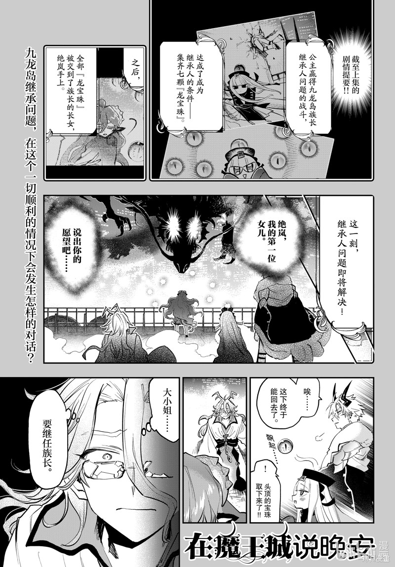 在魔王城说晚安 第359话 单击左键进入下一页