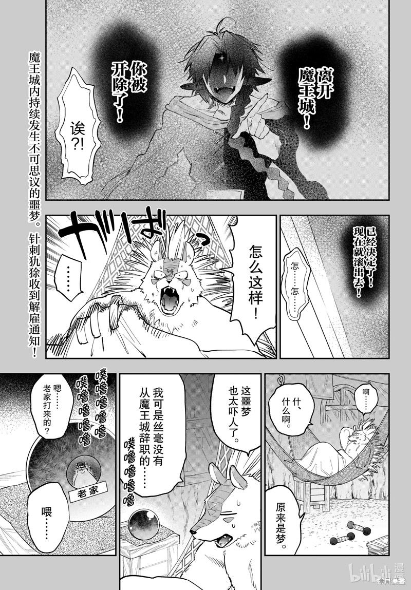在魔王城说晚安 第356话 单击左键进入下一页
