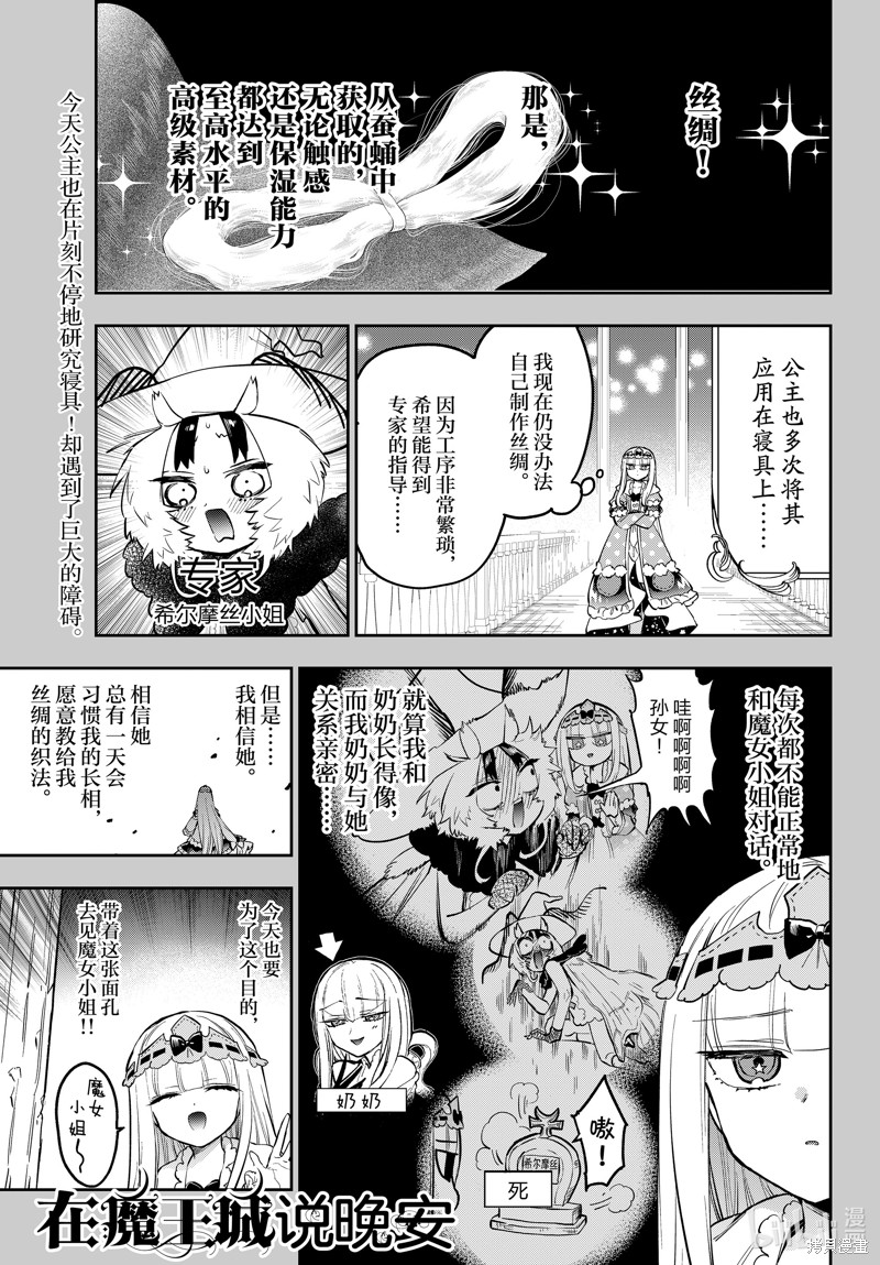在魔王城说晚安 第354话 单击左键进入下一页
