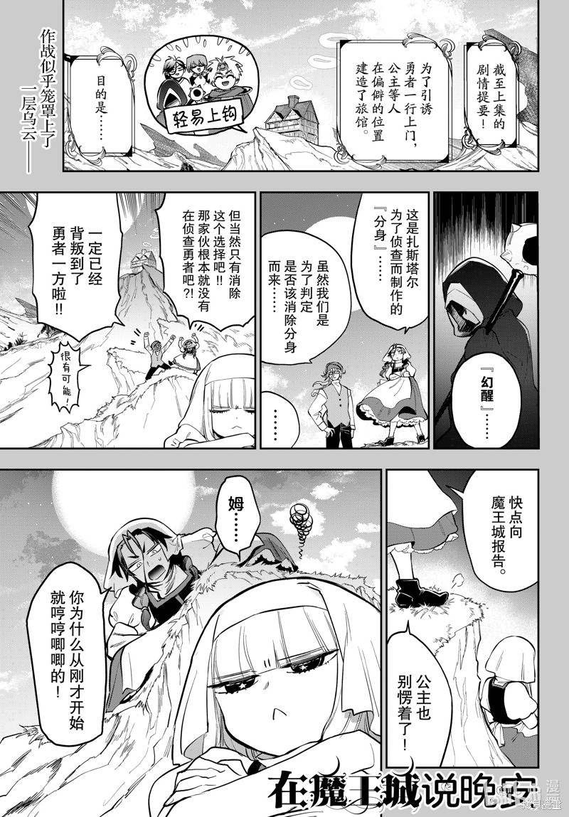 在魔王城说晚安 第353话 单击左键进入下一页