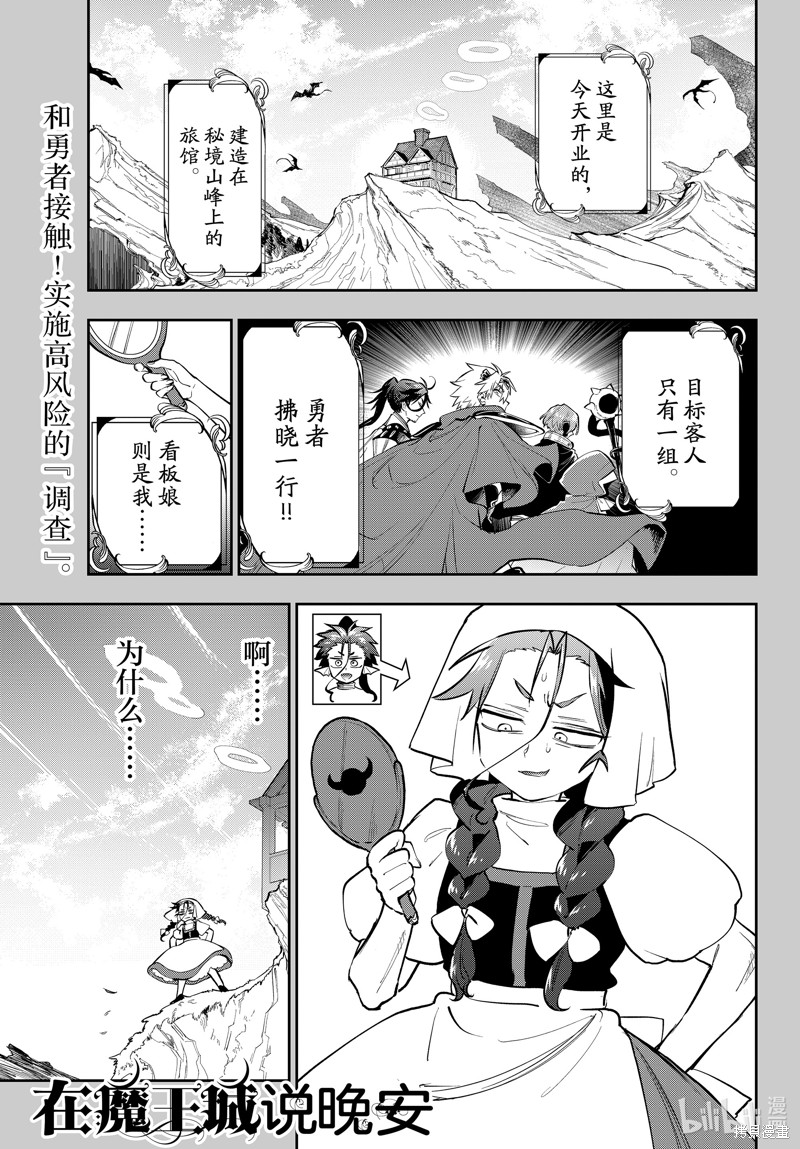 在魔王城说晚安 第352话 单击左键进入下一页