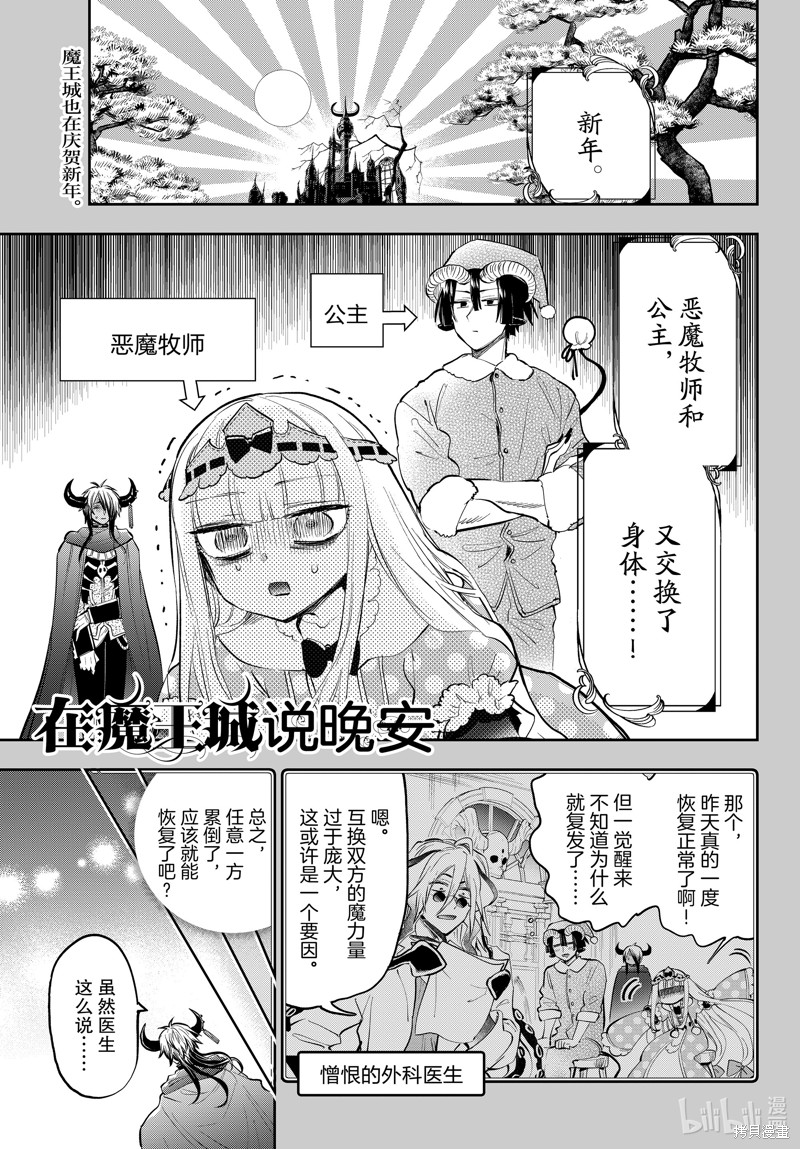 在魔王城说晚安 第351话 单击左键进入下一页