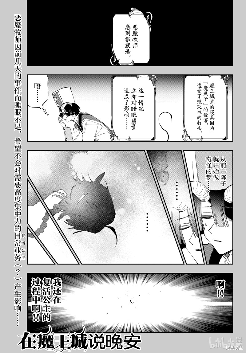 在魔王城说晚安 第350话 单击左键进入下一页