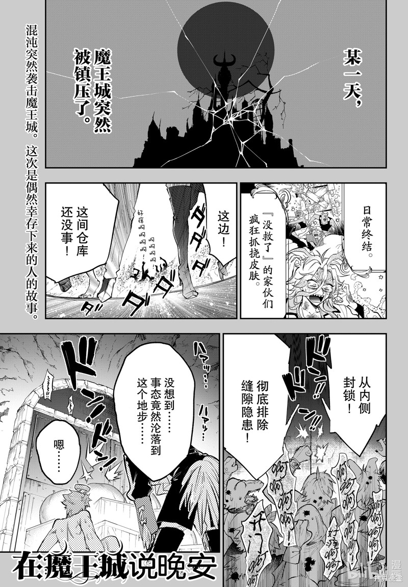 在魔王城说晚安漫画349话
