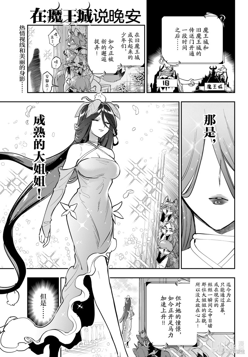 在魔王城说晚安 第348话 单击左键进入下一页