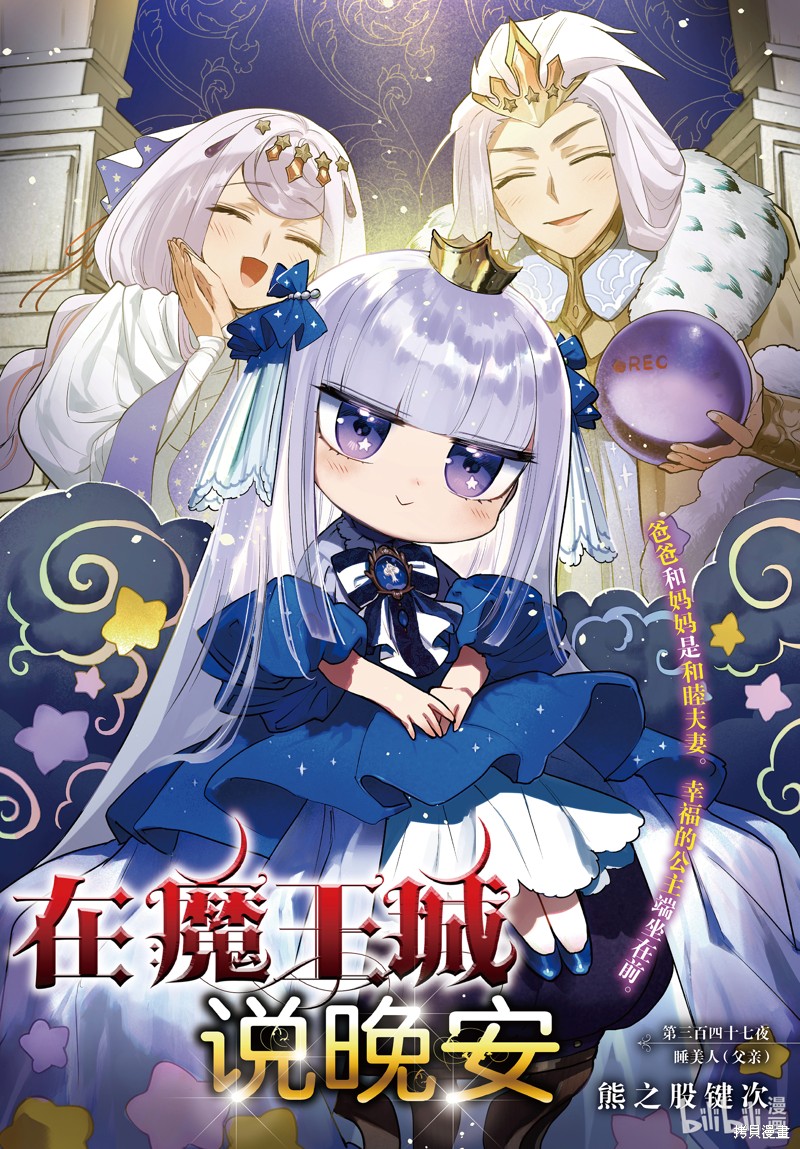 在魔王城说晚安 第347话 单击左键进入下一页