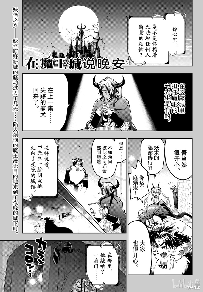 在魔王城说晚安 第346话 单击左键进入下一页
