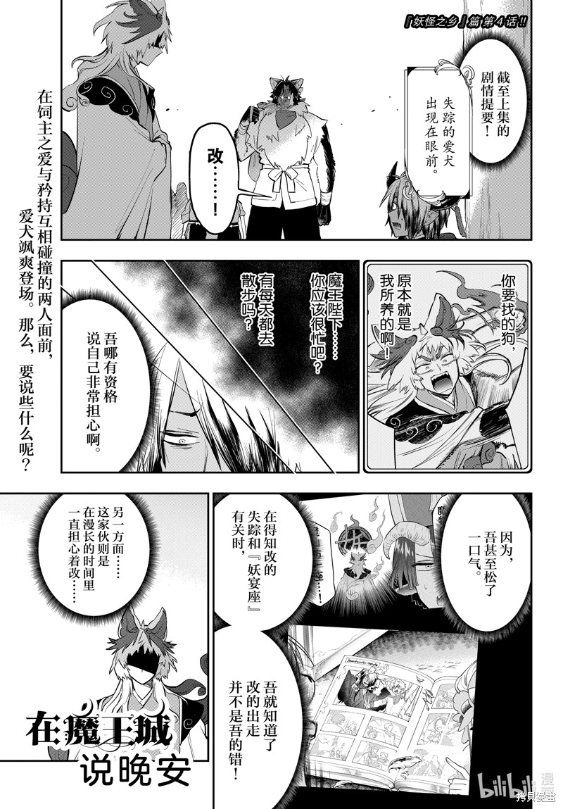 在魔王城说晚安 第344话 单击左键进入下一页