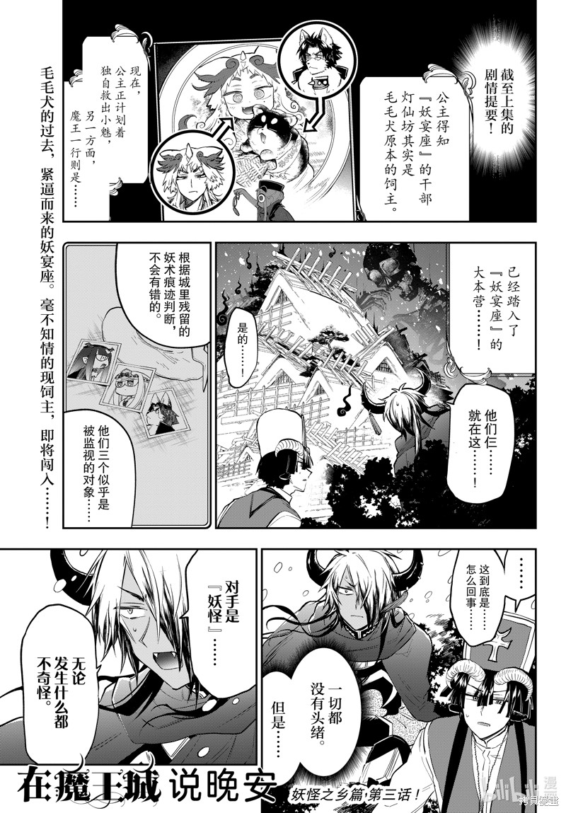 在魔王城说晚安 第343话 单击左键进入下一页
