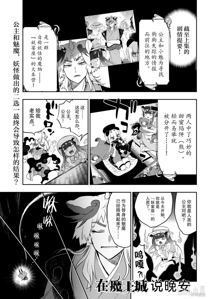在魔王城说晚安 第342话 单击左键进入下一页
