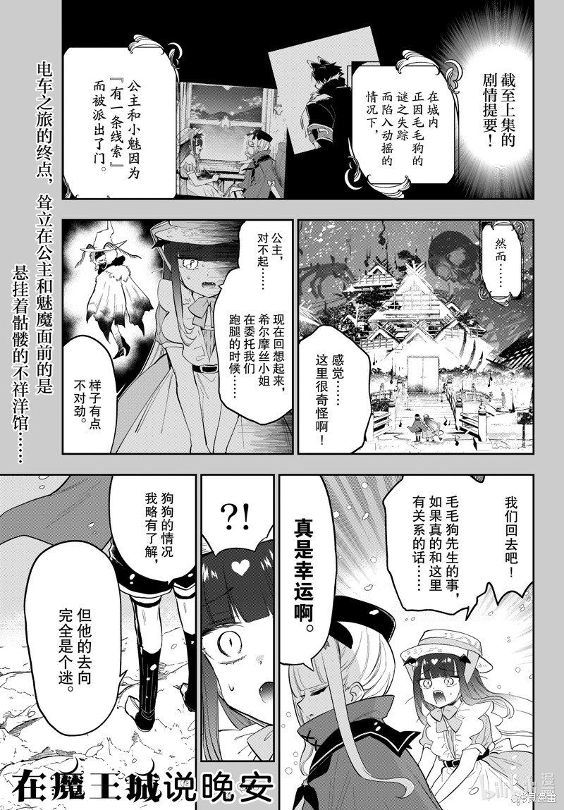 在魔王城说晚安 第341话 单击左键进入下一页