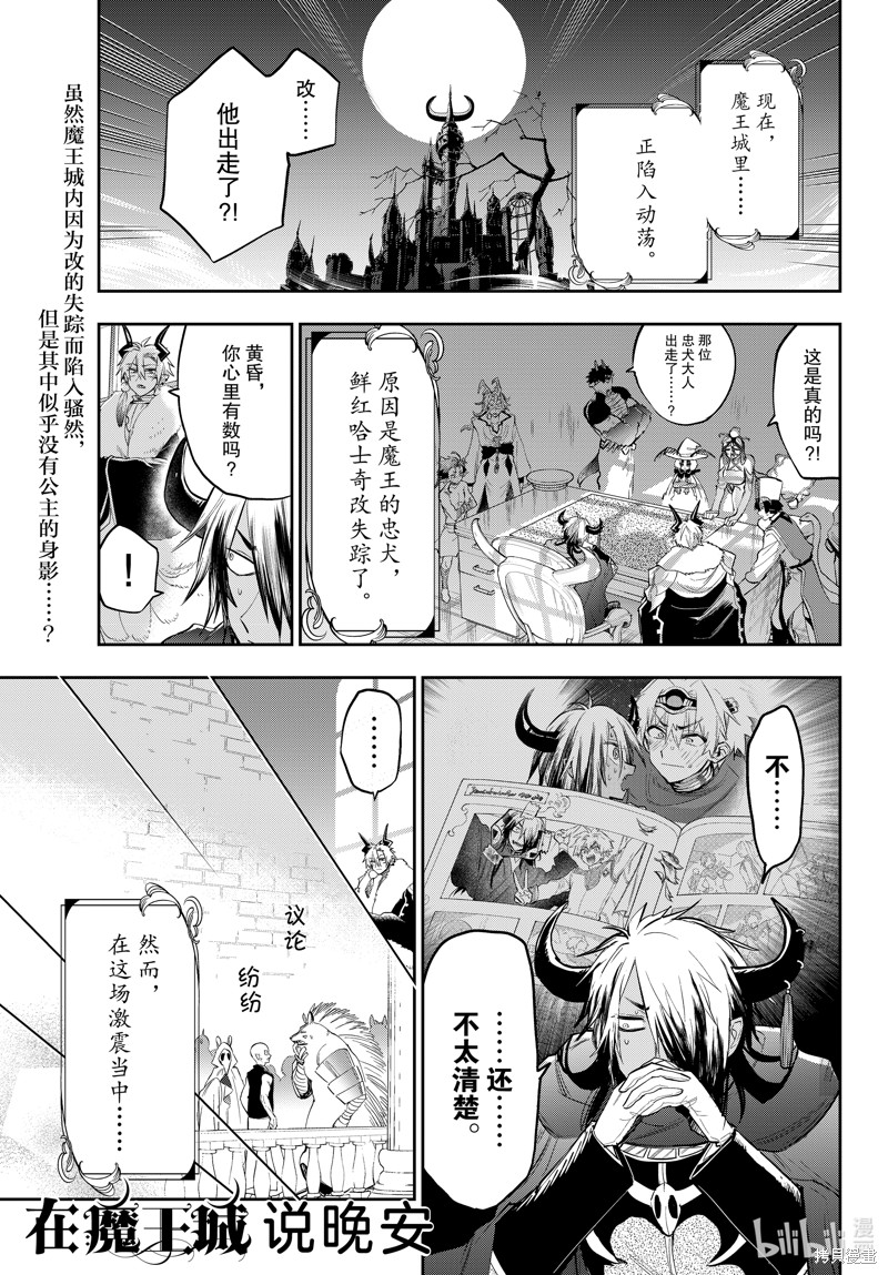 在魔王城说晚安 第340话 单击左键进入下一页