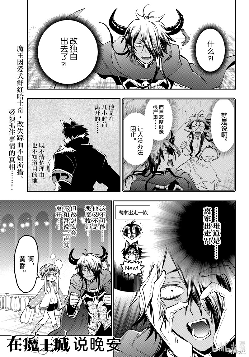 在魔王城说晚安 第339话 单击左键进入下一页