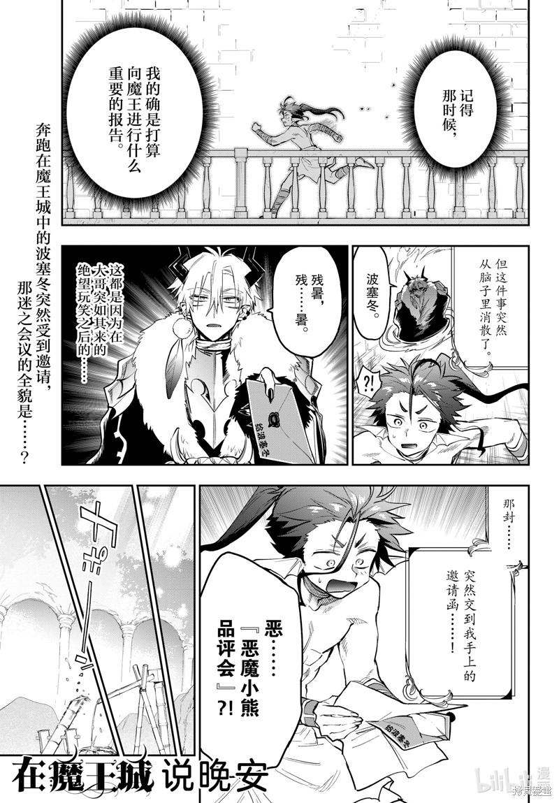 在魔王城说晚安 第338话 单击左键进入下一页