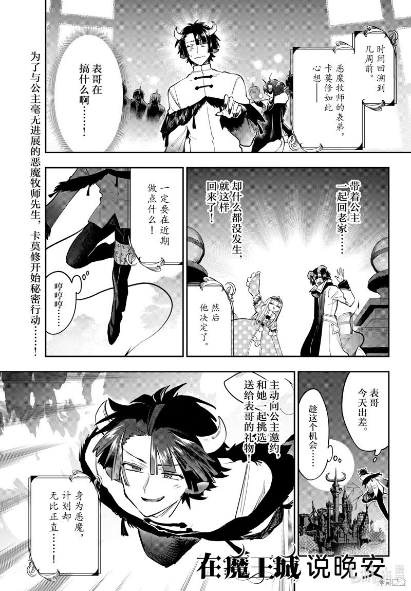 在魔王城说晚安 第337话 单击左键进入下一页