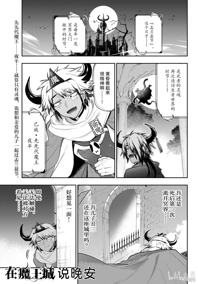 在魔王城说晚安 第336话 单击左键进入下一页