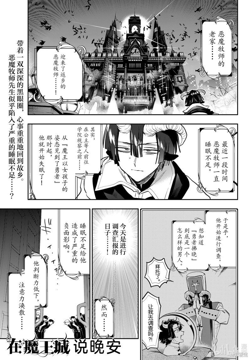 在魔王城说晚安 第334话 单击左键进入下一页