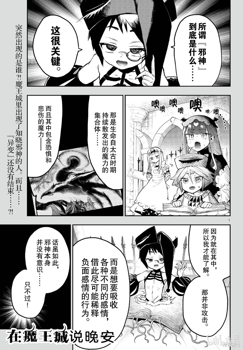 在魔王城说晚安 第333话 单击左键进入下一页