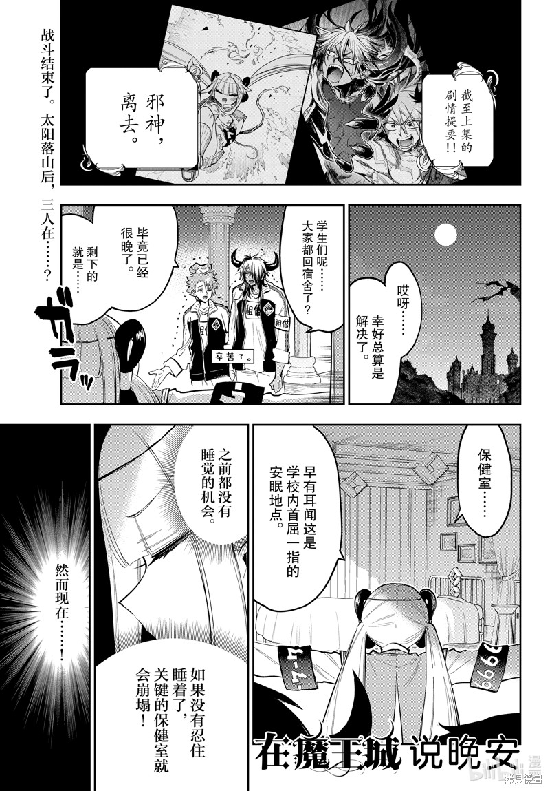 在魔王城说晚安 第332话 单击左键进入下一页