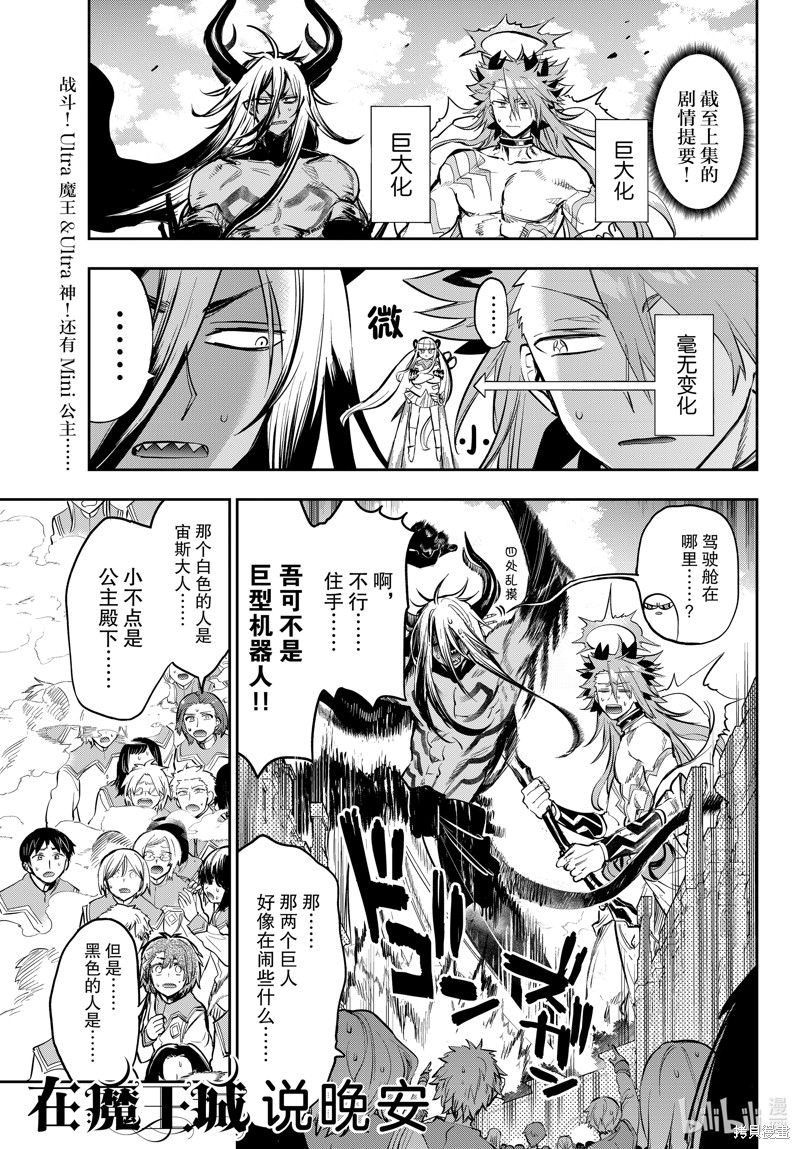 在魔王城说晚安 第331话 单击左键进入下一页