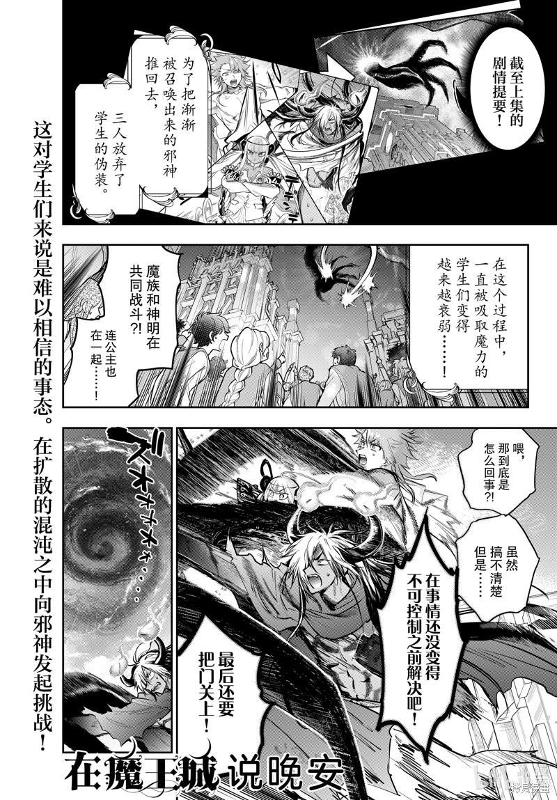 在魔王城说晚安 第330话 单击左键进入下一页