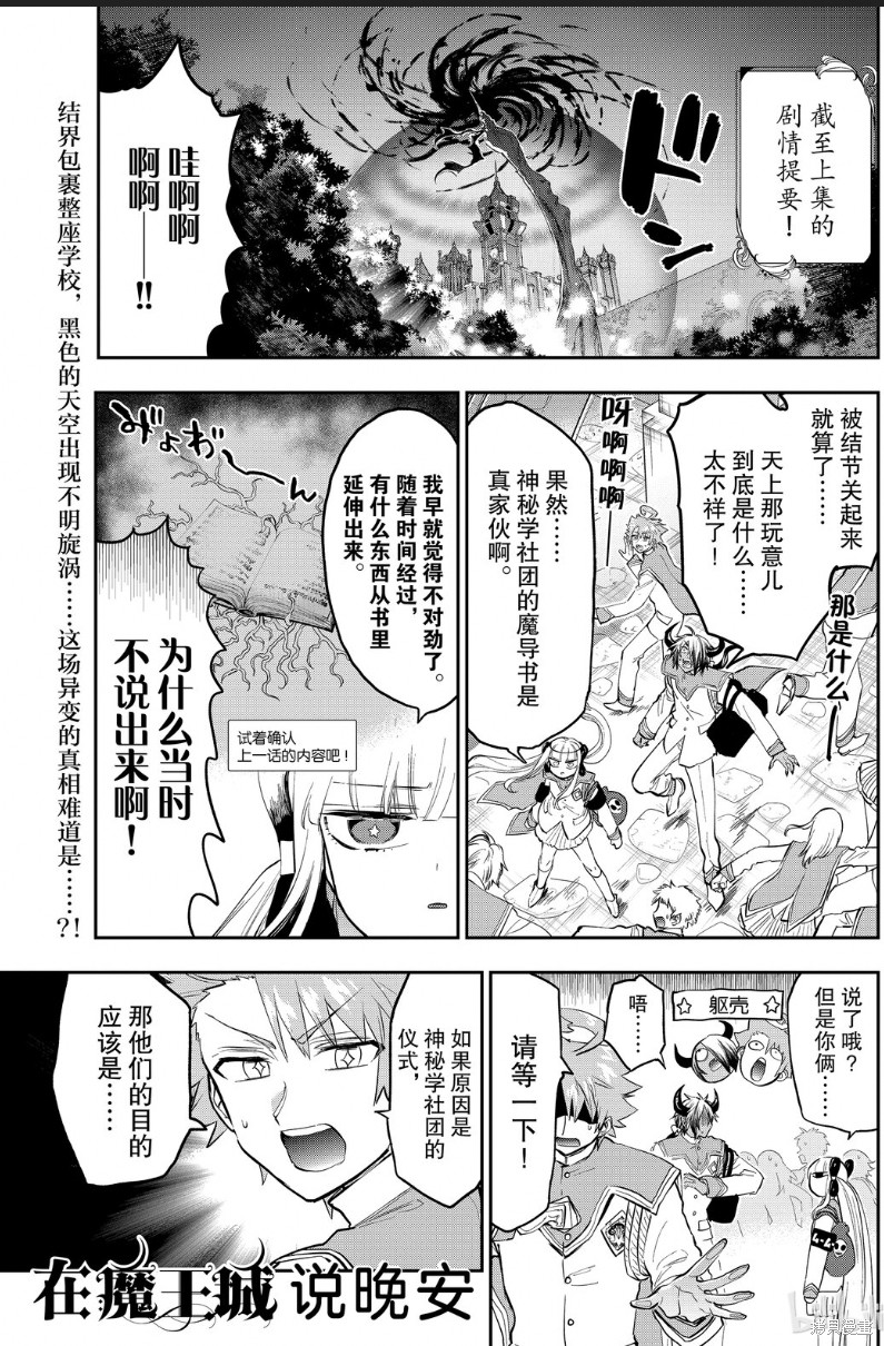 在魔王城说晚安 第329话 单击左键进入下一页