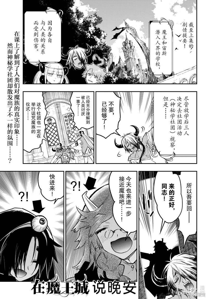 在魔王城说晚安 第328话 单击左键进入下一页