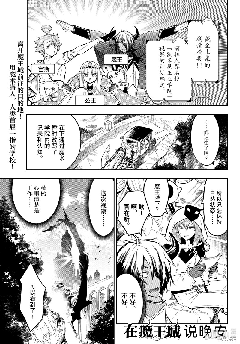 在魔王城说晚安 第327话 单击左键进入下一页