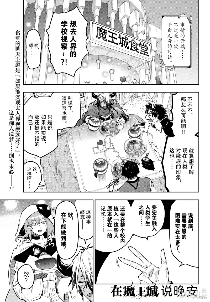 在魔王城说晚安 第326话 单击左键进入下一页