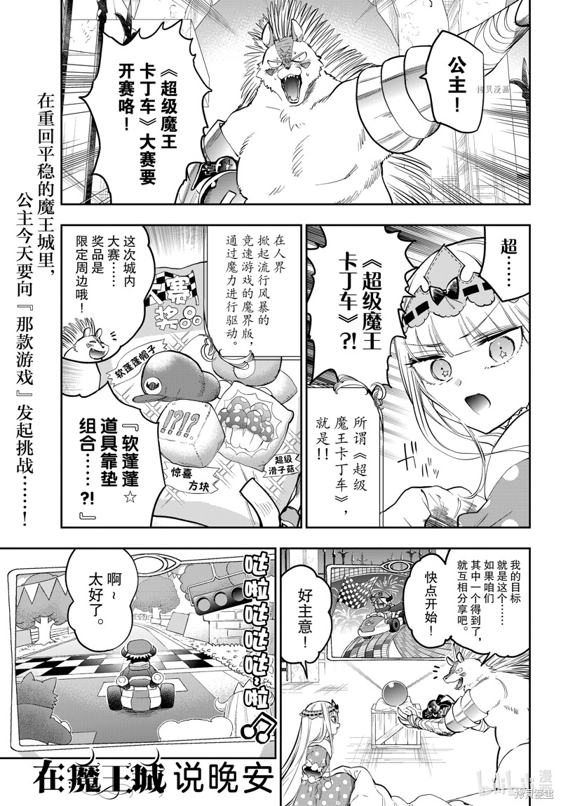 在魔王城说晚安 第325话 单击左键进入下一页