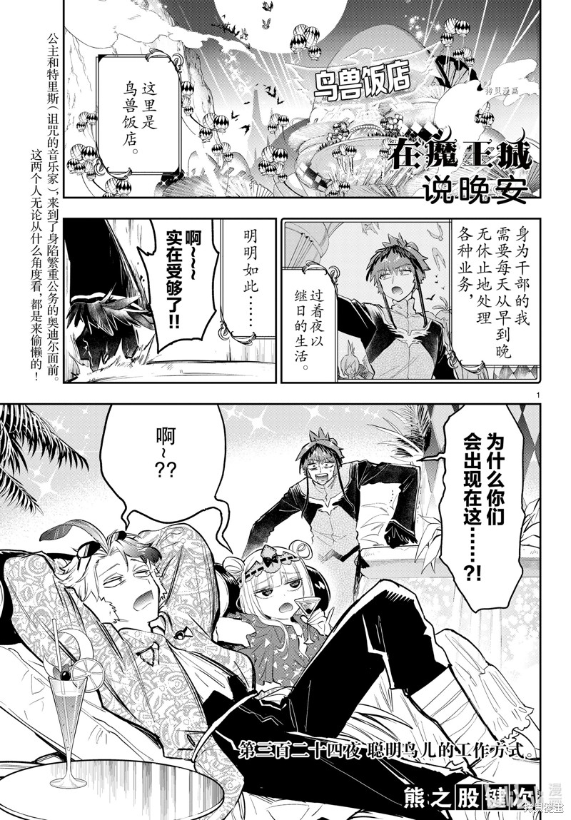 在魔王城说晚安 第324话 单击左键进入下一页