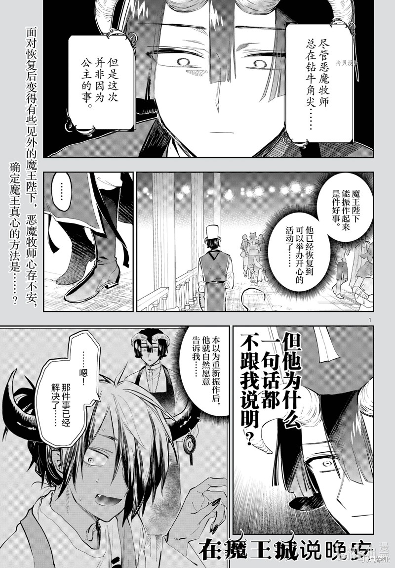 在魔王城说晚安 第323话 单击左键进入下一页