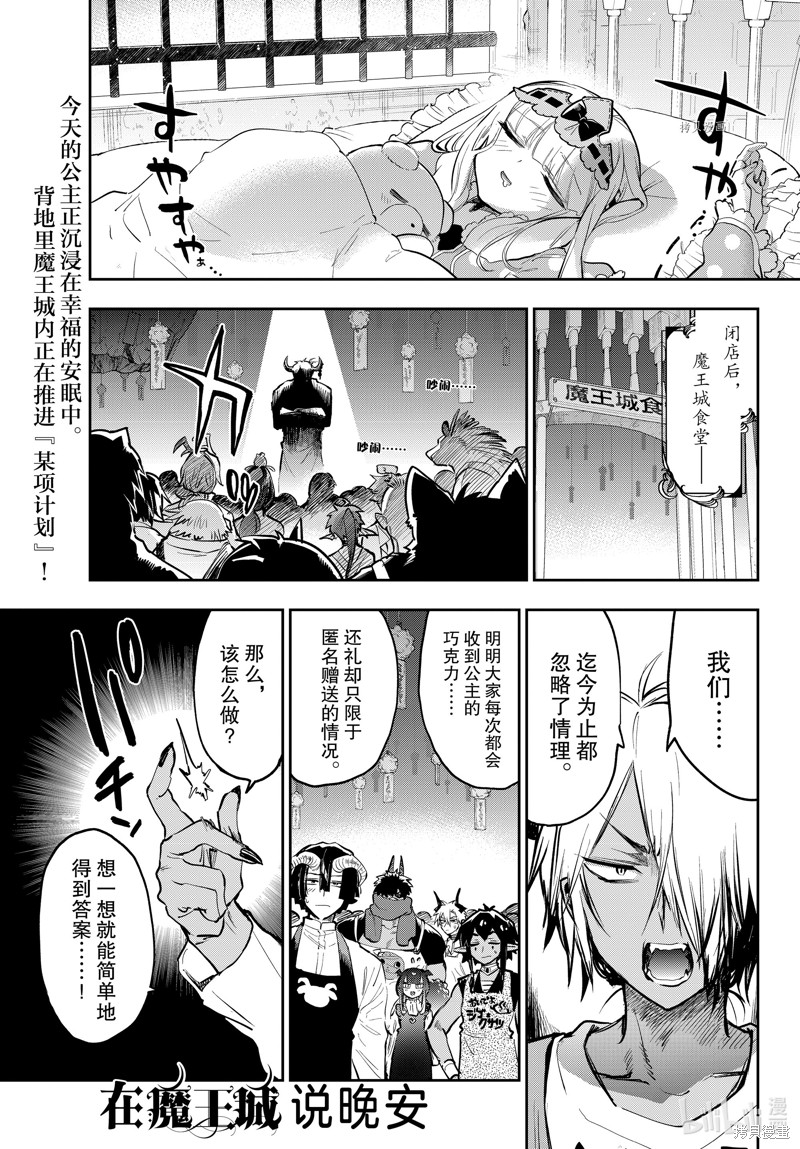 在魔王城说晚安 第322话 单击左键进入下一页