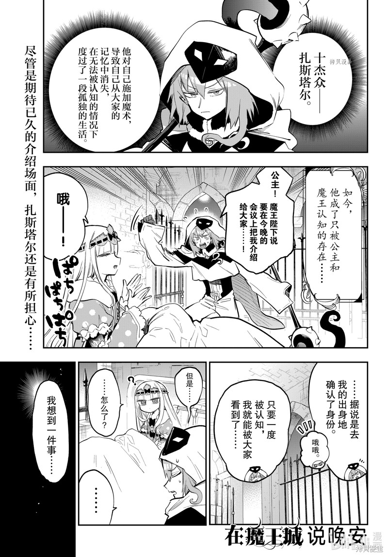 在魔王城说晚安 第321话 单击左键进入下一页
