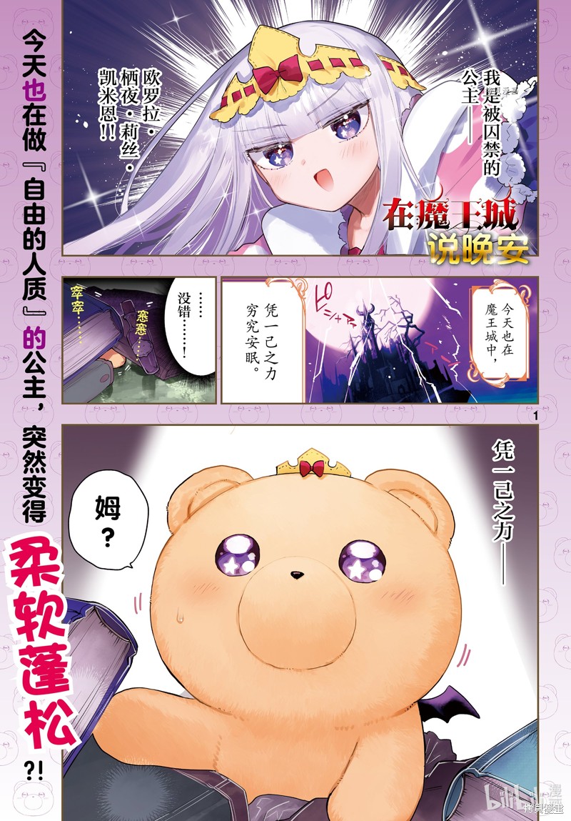 在魔王城说晚安 第320话 单击左键进入下一页