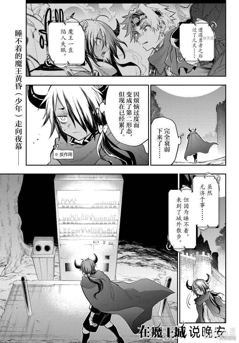 在魔王城说晚安 第319话 单击左键进入下一页
