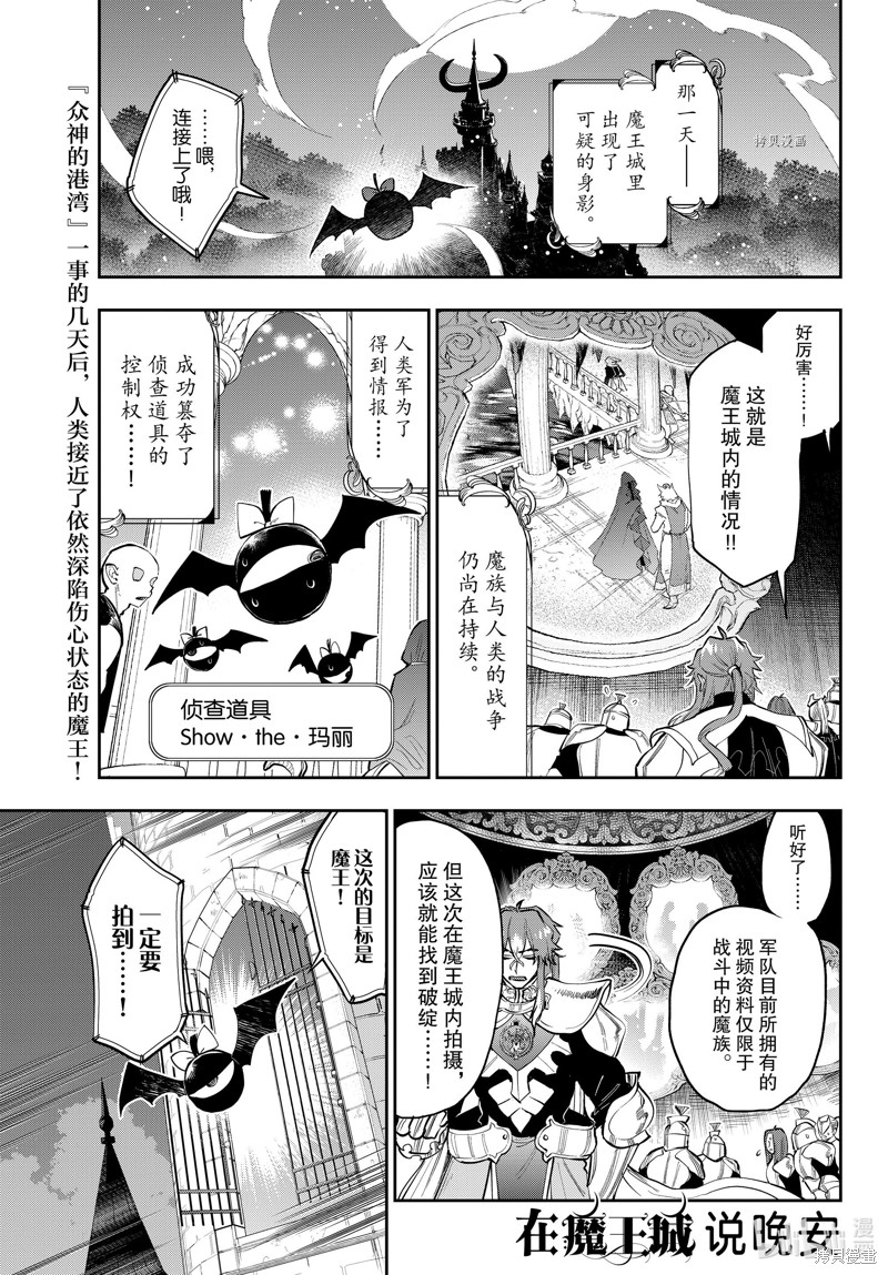 在魔王城说晚安 第318话 单击左键进入下一页