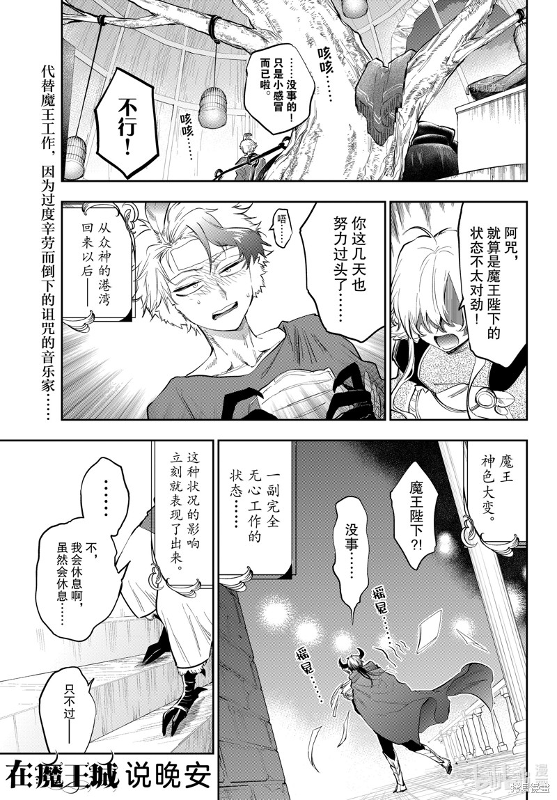 在魔王城说晚安 第317话 单击左键进入下一页