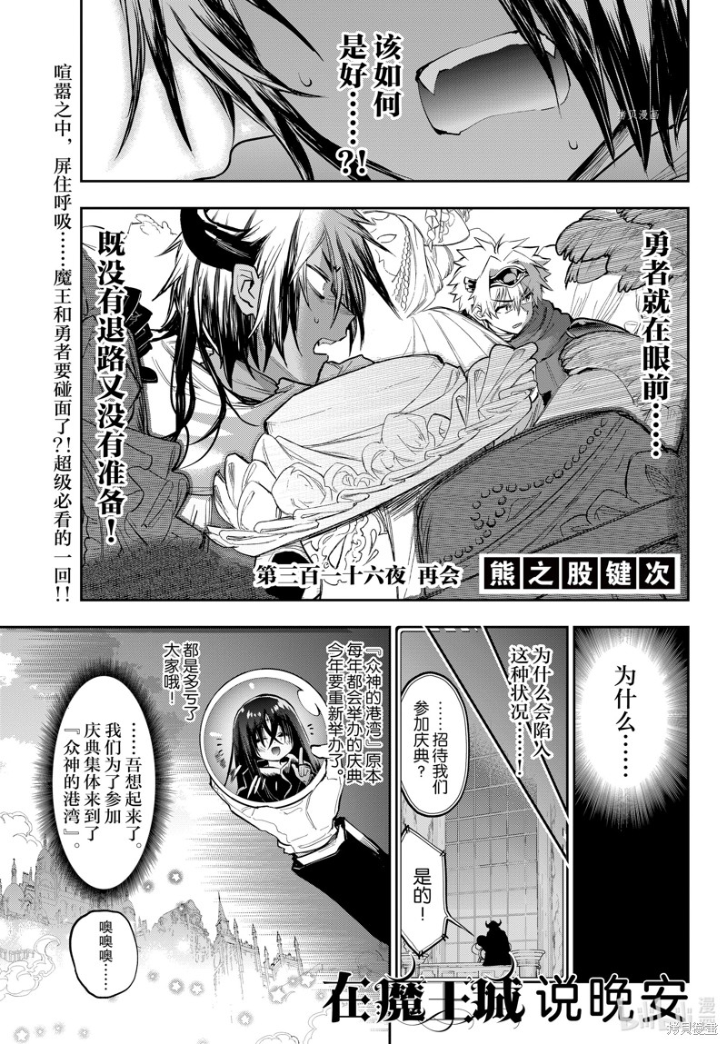 在魔王城说晚安 第316话 单击左键进入下一页