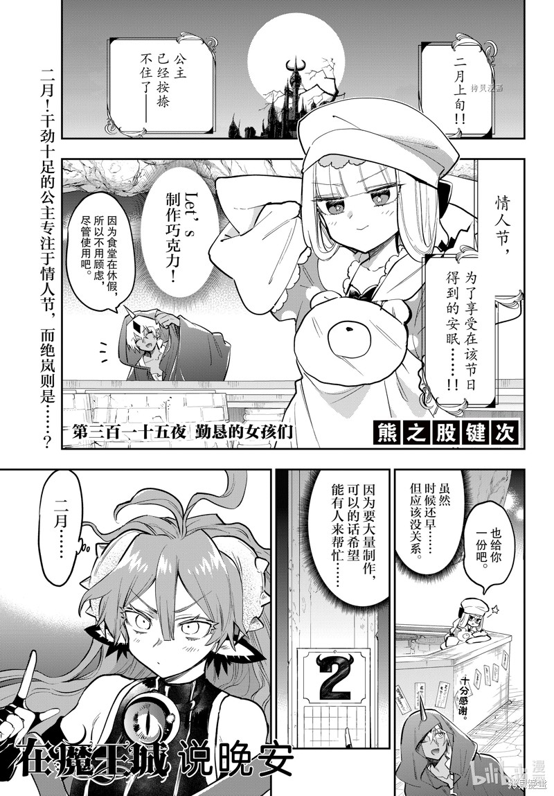在魔王城说晚安 第315话 单击左键进入下一页