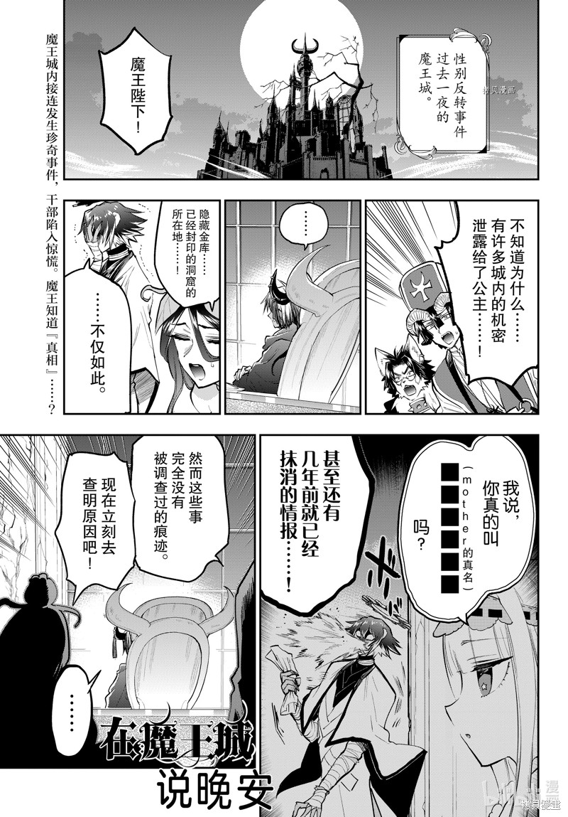 在魔王城说晚安 第314话 单击左键进入下一页