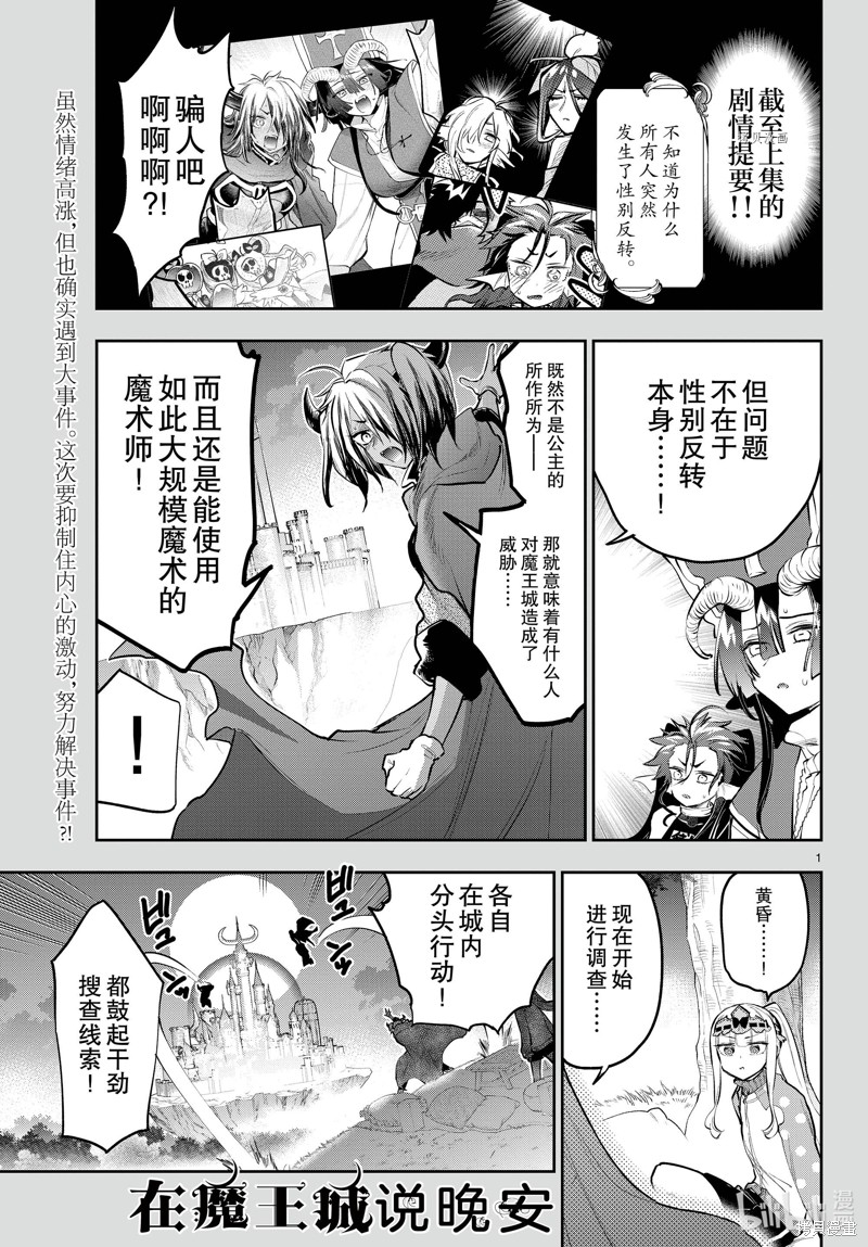 在魔王城说晚安 第313话 单击左键进入下一页