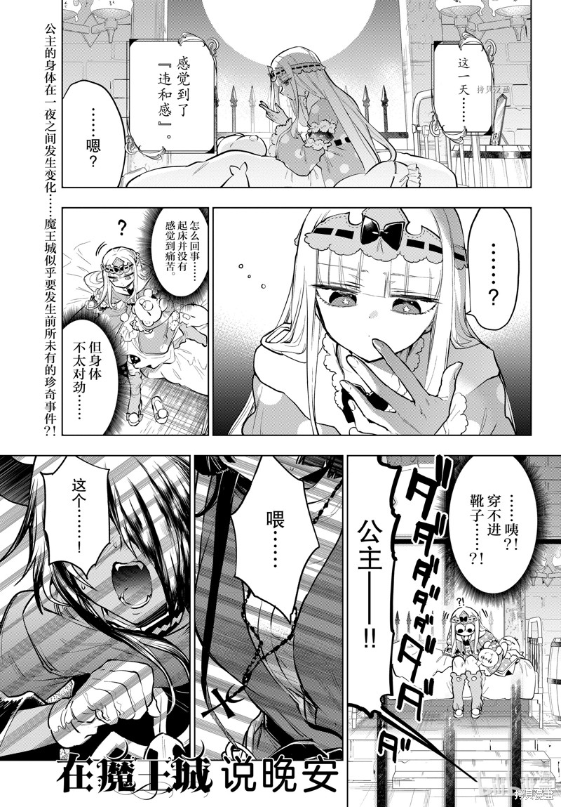 在魔王城说晚安 第312话 单击左键进入下一页