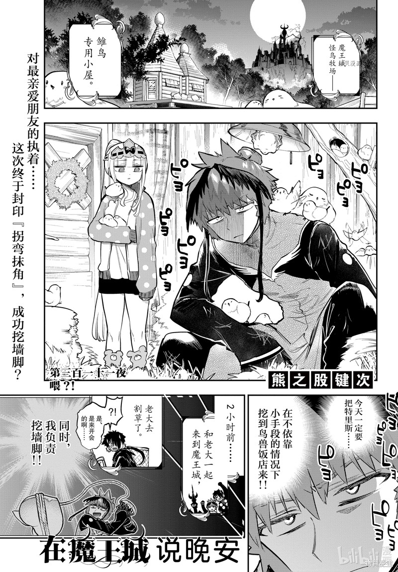 在魔王城说晚安 第311话 单击左键进入下一页